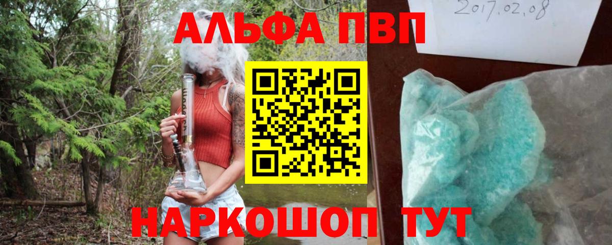 A PVP СК  A-PVP Crystall  Вход с VPN  Кировск  где купить наркотик  A-PVP СК 