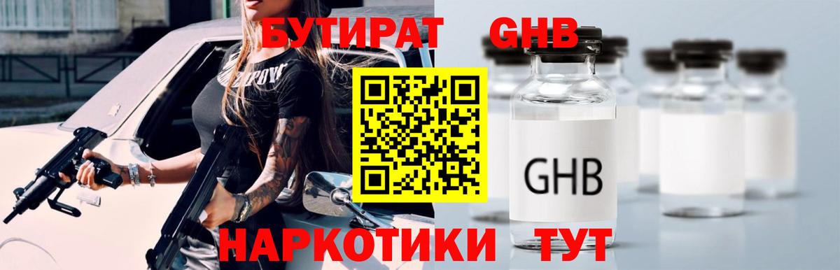 Кировск  БУТИРАТ 1.4BDO  Бутират  Вход с VPN 