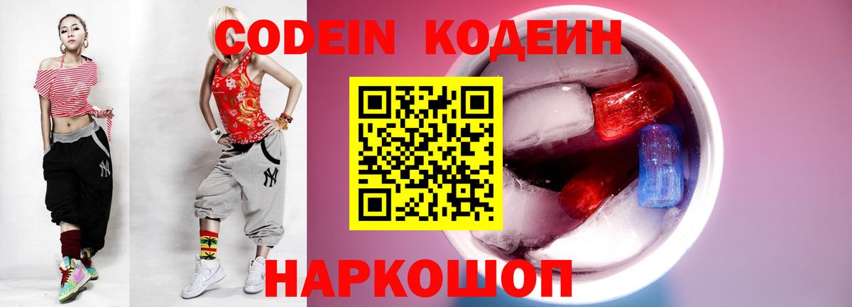 Кодеин напиток Lean (лин) Кировск