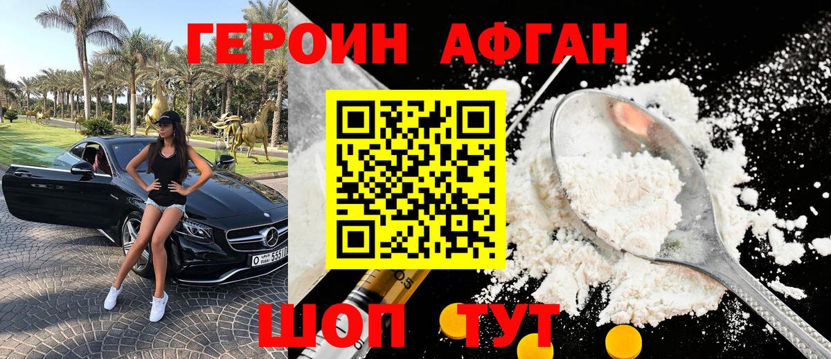 ГЕРОИН белый  Вход с VPN  ГЕРОИН  Кировск 