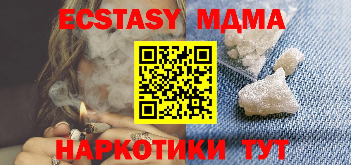 МДМА кристаллы  MDMA Molly  Кировск  Вход с VPN 
